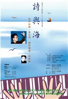 藏品(臺灣省立交響樂團八十六之三定期演奏會-詩與海)的圖片