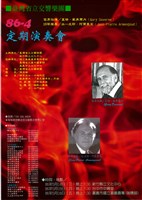 藏品(臺灣省立交響樂團86-4定期演奏會)的圖片