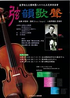 藏品(臺灣省立交響樂團八十六之五定期演奏會-弦韻歌聲)的圖片