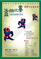 藏品(臺灣省立交響樂團第六屆徵曲比賽-兒童歌謠祭藝術歌曲 優勝作曲發表會)的圖片