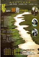 藏品(臺灣省立交響樂團-藝術歸鄉巡迴演奏會)的圖片