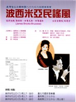 藏品(臺灣省立交響樂團 86-6定期演奏會-波希米亞民謠風)的圖片