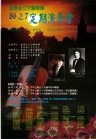 藏品(臺灣省立交響樂團86之7定期演奏會)的圖片