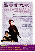 藏品(臺灣省立交響樂團-獨奏家之夜 林奕利)的圖片