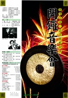 藏品(臺灣省第六屆音樂藝術季-開鑼音樂會)的圖片