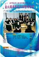 藏品(臺灣省第六屆音樂藝術季系列之二─臺北獨奏家室內樂團演奏會)的圖片