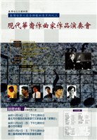 藏品(臺灣省第六屆音樂藝術季系列之三─現代華裔作曲家作品演奏會)的圖片