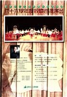 藏品(臺灣省立交響樂團附設國樂團─八十六學年度校際巡迴演出)的圖片