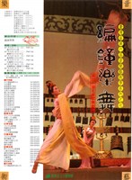 藏品(台灣省第六屆音樂藝術季系列之七-編鐘樂舞)的圖片