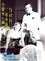 藏品(小提琴&鋼琴 二重奏表演奏會)的圖片
