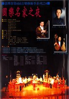 藏品(台灣省第六屆音樂藝術季系列之八 國樂名家之夜)的圖片