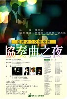 藏品(協奏曲之夜)的圖片