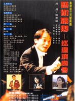 藏品(台灣省立交響樂團 藝術歸鄉巡迴演奏會)的圖片