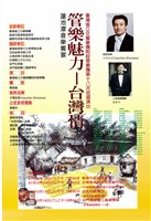 藏品(臺灣省立交響樂團附設管樂團第十八次巡迴演出 管樂魅力-臺灣情)的圖片