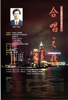 藏品(臺灣省立交響樂團附設合唱團-合唱之夜)的圖片