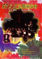 藏品(臺灣省立交響樂團 87-3定期演奏會)的圖片