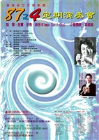 藏品(87之4定期演奏會)的圖片