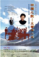 藏品(田園之歌-交響樂之夜)的圖片