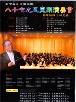 藏品(臺灣省立交響樂團 八十七之五定期演奏會)的圖片