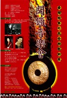 藏品(臺灣省第七屆音樂藝術季-開鑼音樂會)的圖片