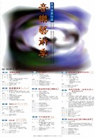 藏品(臺灣省第七屆音樂藝術季節目單)的圖片