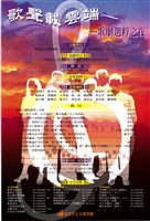 藏品(歌聲載雲端-歌劇選粹之夜)的圖片