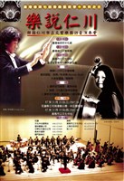 藏品(樂說仁川-韓國仁川市立交響樂團訪臺演奏會)的圖片
