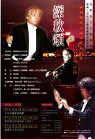 藏品(臺灣省第七屆音樂藝術季系列之四-深秋頌)的圖片