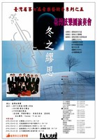 藏品(臺灣省第七屆音樂藝術季系列之五-台灣絃樂團演奏會 冬之繆思)的圖片