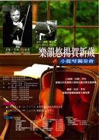 藏品(樂韻悠揚賀新歲-小提琴獨奏會)的圖片