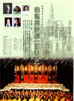 藏品(臺灣省第七屆音樂藝術季系列之六 韓爾德 神劇「彌賽亞」)的圖片