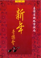 藏品(新年音樂會)的圖片