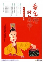 藏品(台灣省第七屆音樂藝術季系列之十-黃春明的兒童劇 愛吃糖的皇帝)的圖片