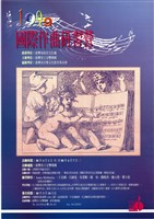 藏品(1999國際作曲研習營)的圖片