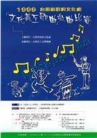 藏品(1999臺灣省政府文化處「文化義工歌曲」徵曲比賽)的圖片