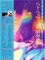 藏品(88之3定期演奏會-大師的浪漫情懷)的圖片