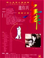 藏品(邀你共舞「舞曲之夜」)的圖片