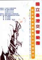 藏品(附設青年管樂團第五次巡迴演出)的圖片