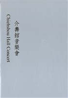 藏品(介壽館音樂會)的圖片