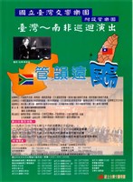 藏品(台灣-南非巡迴演出「管韻遠颺」)的圖片