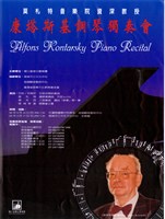 藏品(莫札特音樂學院資深教授「康塔斯基鋼琴獨奏會」)的圖片