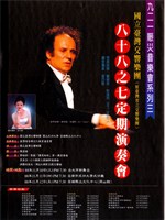 藏品(88之7定期演奏會 9.21震災音樂會系列三)的圖片