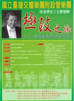 藏品(9.21賑災音樂會系列5 「極致之旅」)的圖片