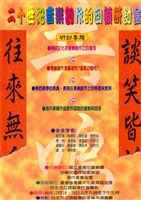 藏品(二十世紀音樂創作的回顧研討會)的圖片