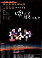 藏品(9.21賑災音樂會系列8 1999「回顧」演奏會)的圖片