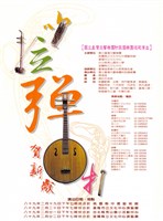 藏品(「吹.拉.彈.打」賀新歲)的圖片