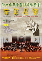 藏品(新加坡華樂團訪台演奏會「華夏星聲」)的圖片