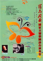 藏品(羅馬尼亞菁英交響樂團訪台演奏會)的圖片