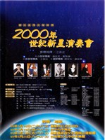 藏品(2000年世紀新星演奏會)的圖片
