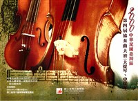藏品(2000中華民國台灣區第四屆協奏曲大賽(大提琴、中提琴))的圖片